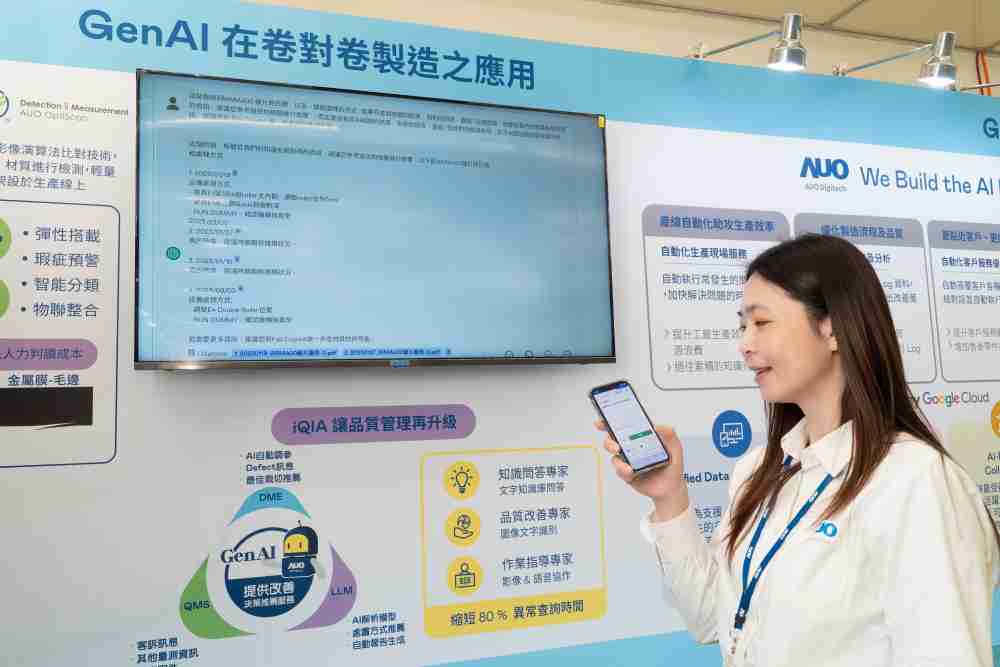 william威廉中文官网数位积极发展数智化转型，，，，透过AI落地应用优化制造流程，，，，革新人力、、生产效率与设备维护效益，，，图为〝智能质量推升助手-iQIA〞（Intelligent quality improve assistant）应用情境，，，协助质量管理再升级。。。。